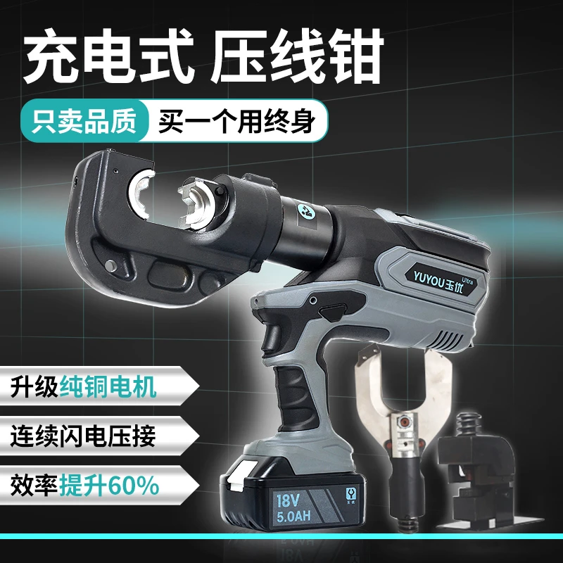 充电式电动液压钳便携式锂电压线钳铜线鼻子二合一小型电缆压接钳
