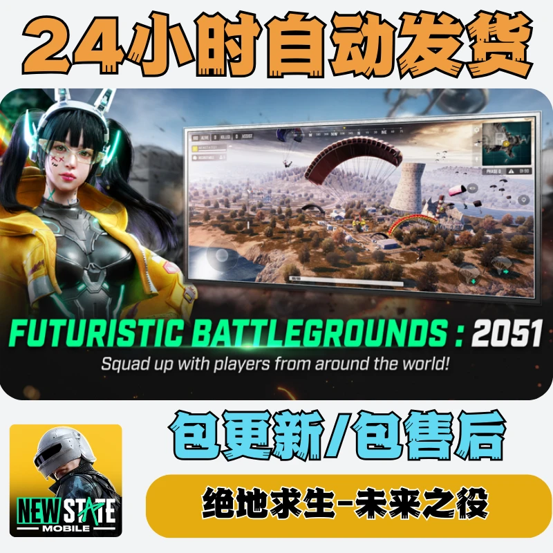 绝地求生 未来之役 NEW STATE Mobile 游戏手机平板通用