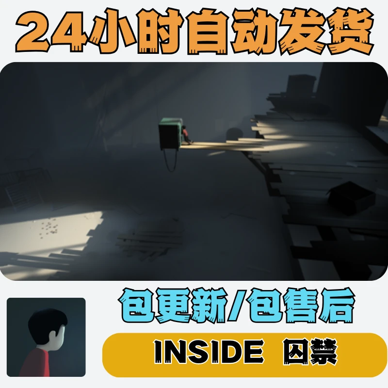 INSIDE 囚禁 游戏手机平板通用