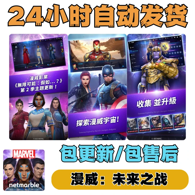 MARVEL Future Fight 漫威 未来之战游戏手机平板通用