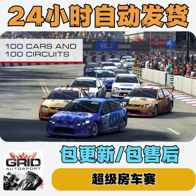 超级房车赛 GRID Autosport 游戏手机平板通用