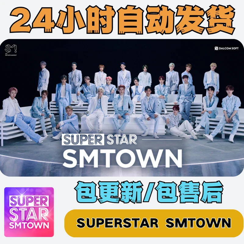 SUPERSTAR SMTOWN游戏手机平板通用