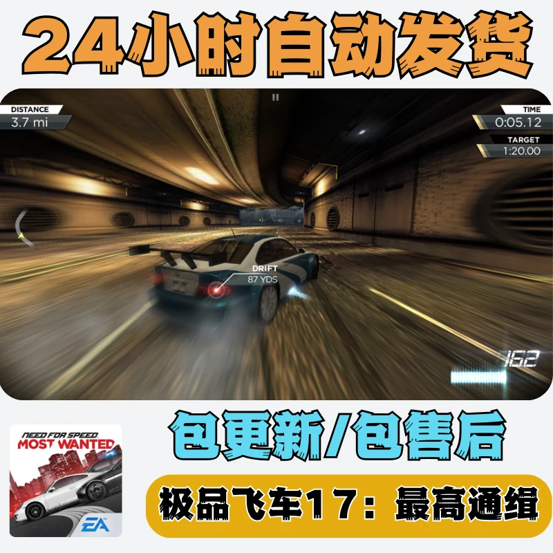 急品飞车17：最搞通缉 Need for Speed™ Most Wan游戏手机平板通用