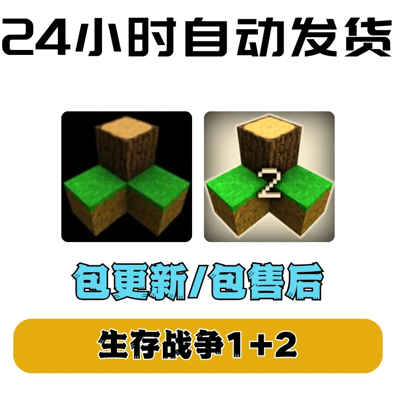 生存战争1+2 Survivalcraft 1+2 游戏手机平板通用