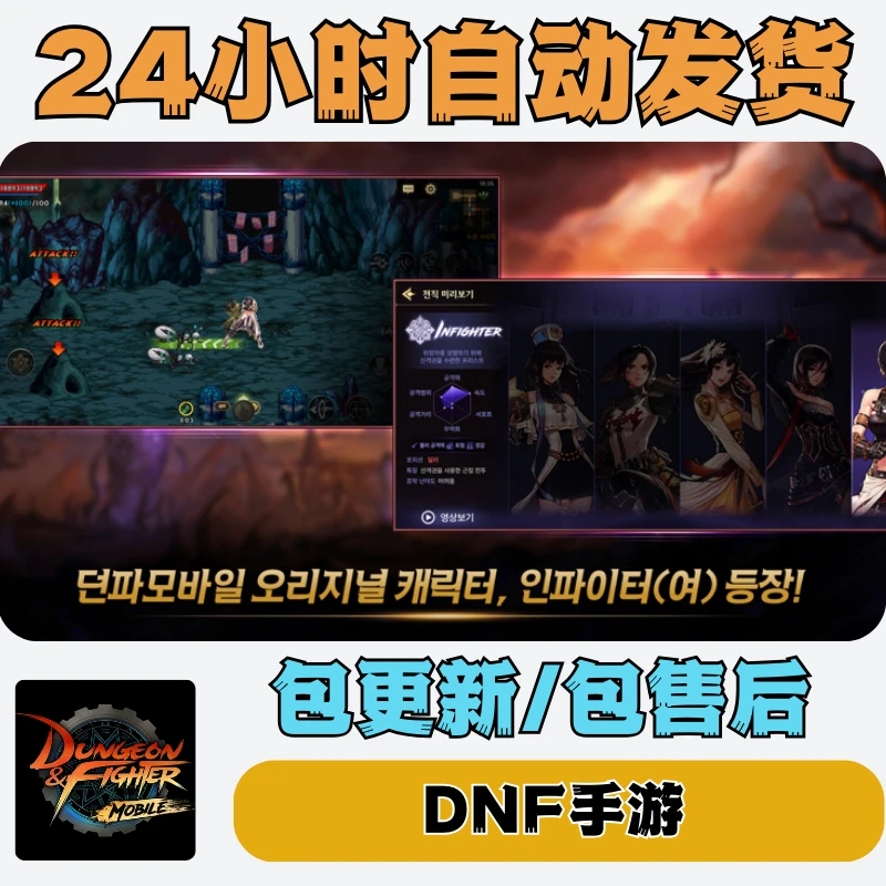 DNF手游 游戏手机平板通用