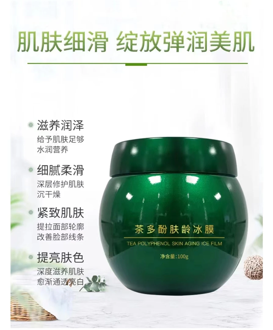 茶多酚肤龄冰膜冰凉