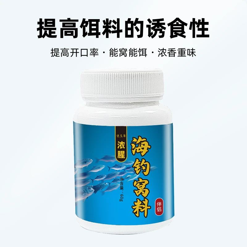 浓腥味多种钓鱼船钓精选海钓窝料伴侣浓缩型持久诱食海鱼通用饵料