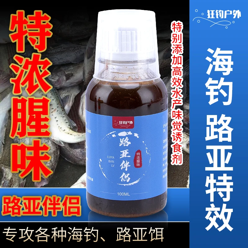 秘制腥味路亚伴侣钓鱼软饵诱鱼剂海钓诱鱼剂路亚饵通用翘嘴诱食剂
