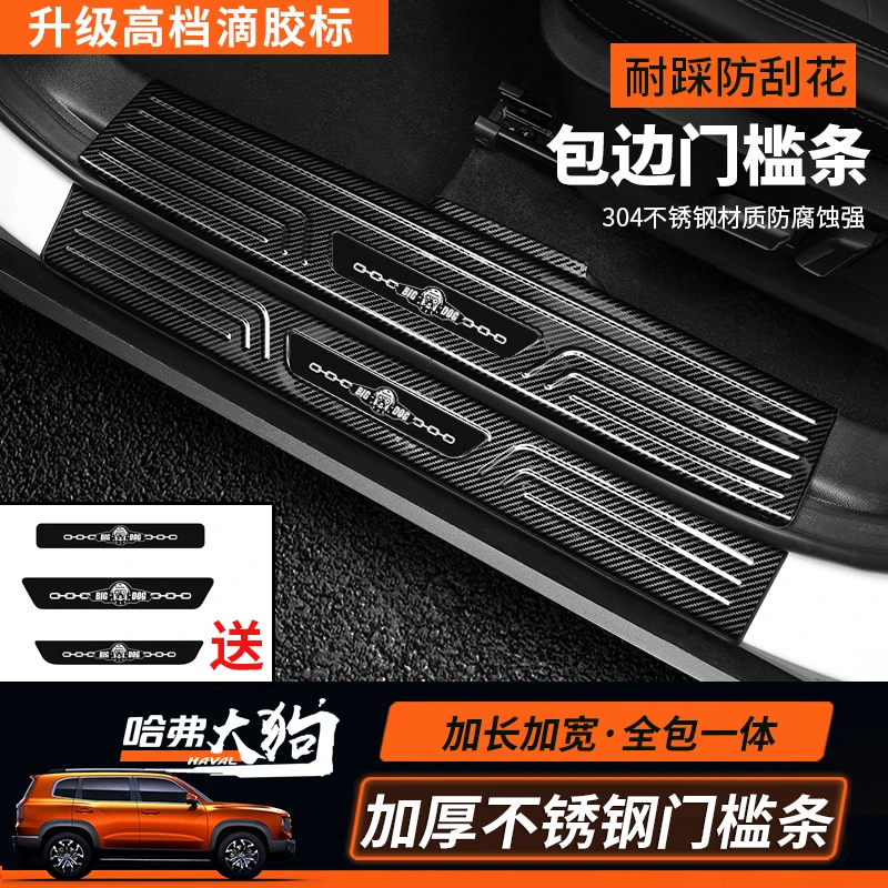 哈弗2426款一代大狗门槛条改装迎宾踏板装饰外饰配件后护板防踢板