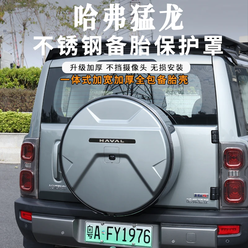 哈弗猛龙备胎罩专用轮胎套改装后备胎壳外饰轮胎盖越野车装饰配件