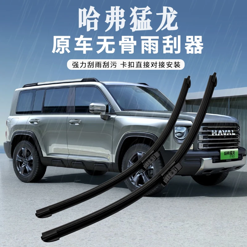 适用长城哈弗猛龙雨刮器原厂原装23款哈佛猛龙前后无骨雨刷片胶条