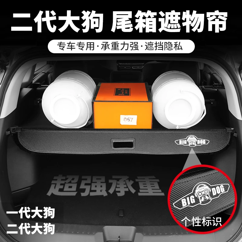 哈弗2426大狗后备箱遮物帘改装二代大狗后备箱隔板尾箱遮物帘内饰