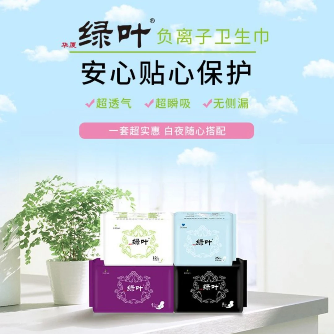 绿叶卫生巾组合装体验装绵柔舒适夜用透气亲肤超薄棉柔护垫