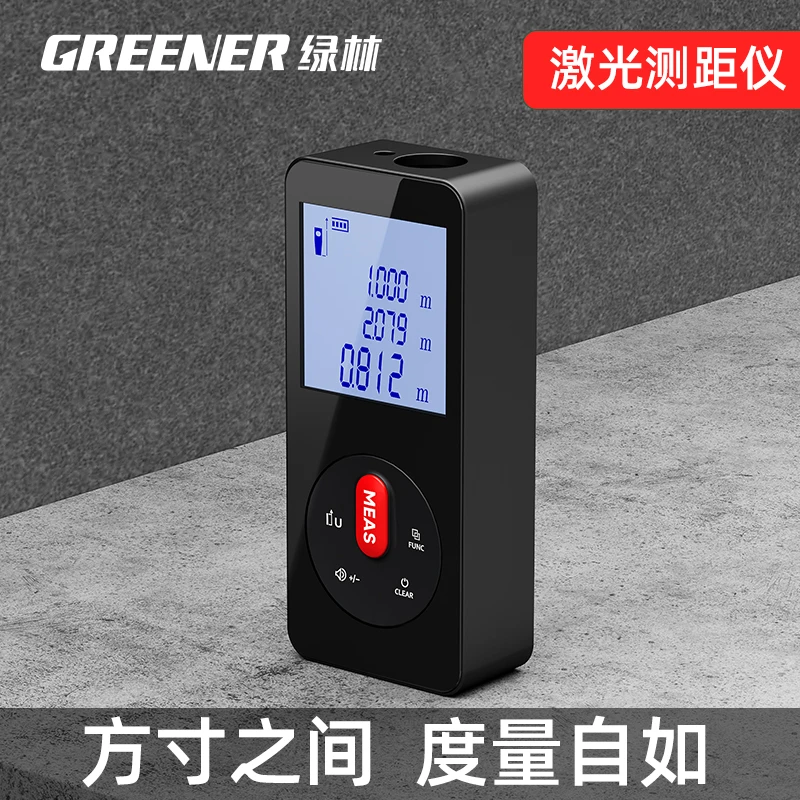 激光测距仪高精度电子尺防水手持设计师量房仪器红外线测量仪