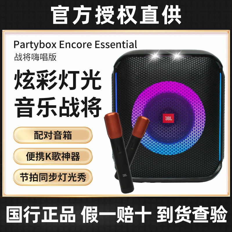 JBLPARTYBOX ENCORE音乐战将嗨唱版K歌蓝牙音响便携户外派对音箱