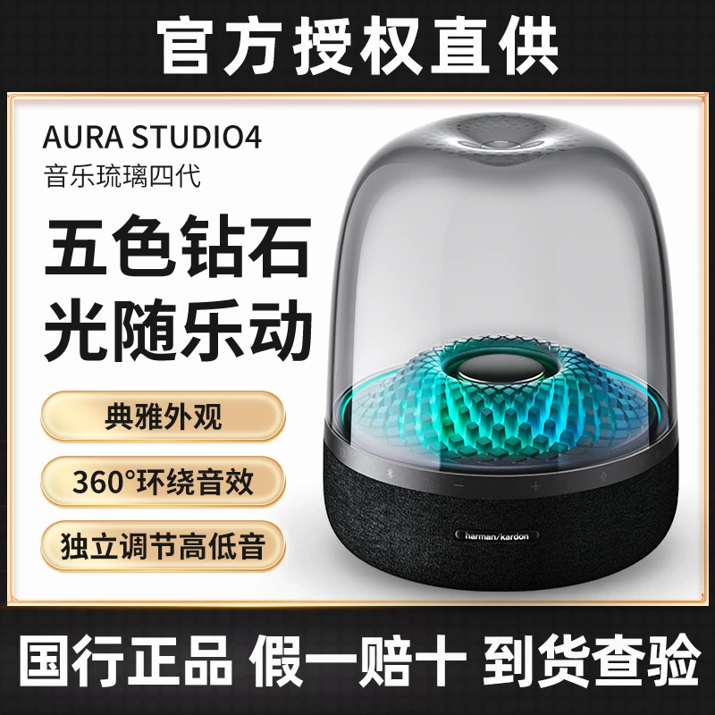 harman kardon/哈曼·卡顿AuraStudio4琉璃4蓝牙音响智能重低音炮