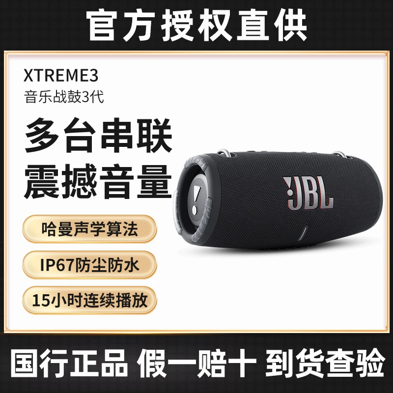 JBLXtreme3音乐战鼓三代无线蓝牙音响防水便携音箱户外hifi低音
