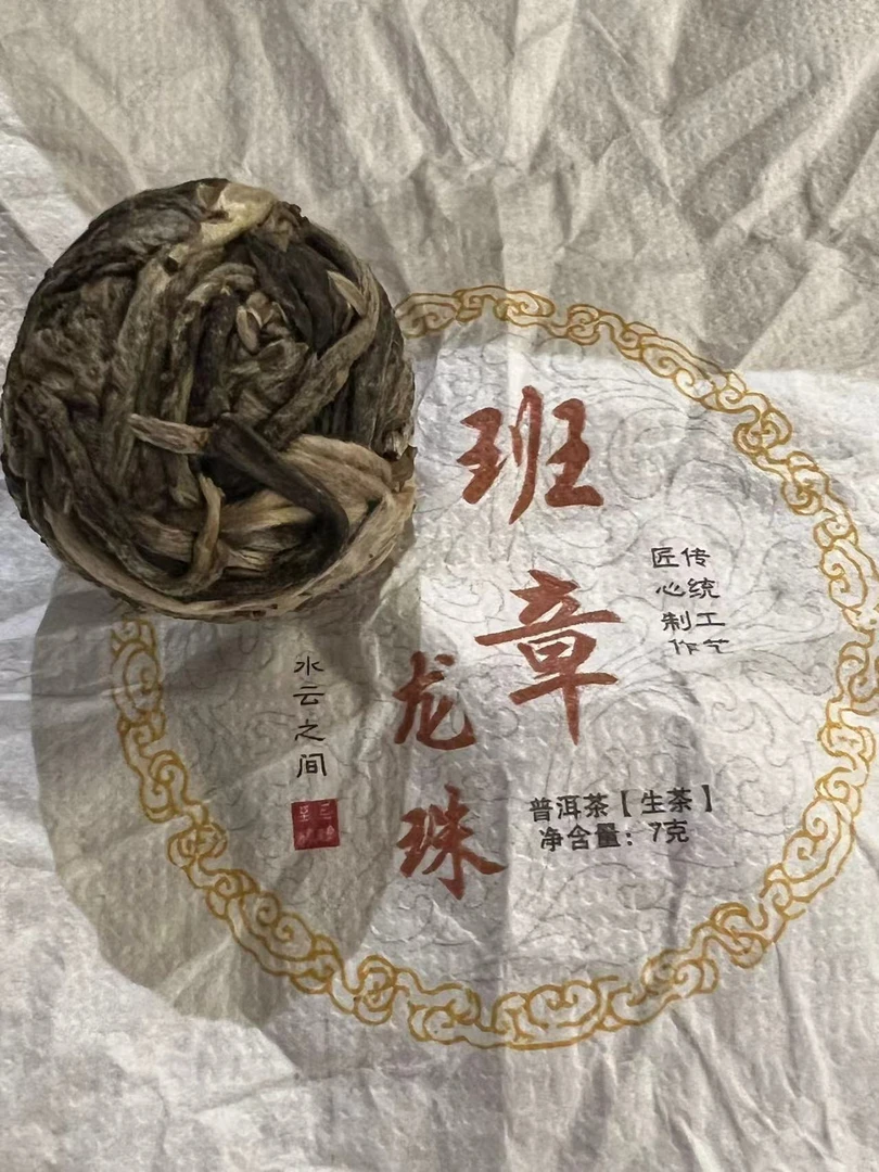 班章 龙珠茶 10颗装 2022 雨前 普洱 生茶 苦尽甘来 茶气猛烈