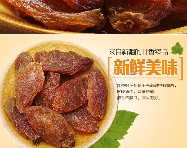 新疆特产红香妃干吐鲁番干果大颗葡萄干休闲饱满软糯香甜无籽