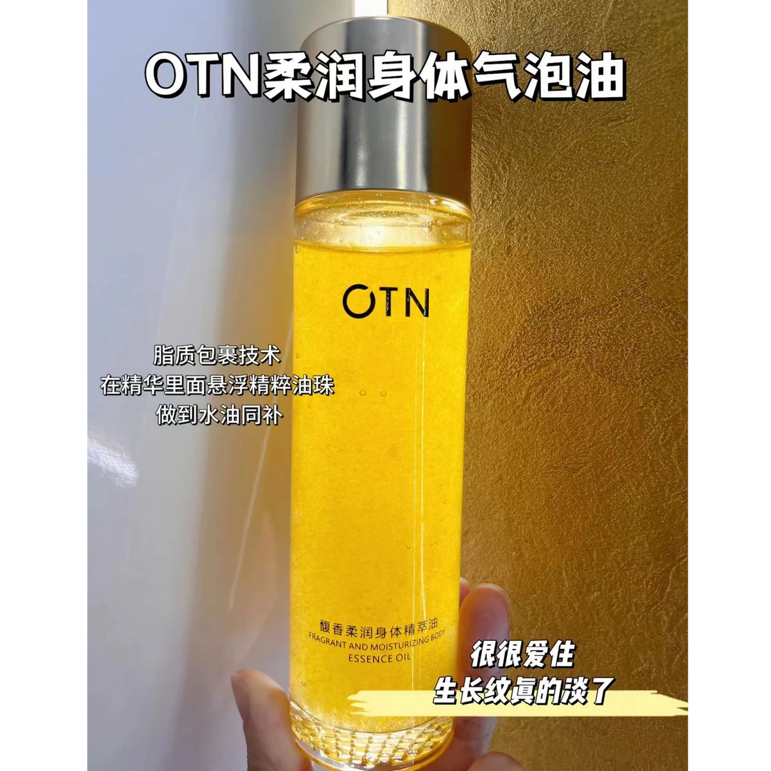 OTN馥香柔润身体精萃油