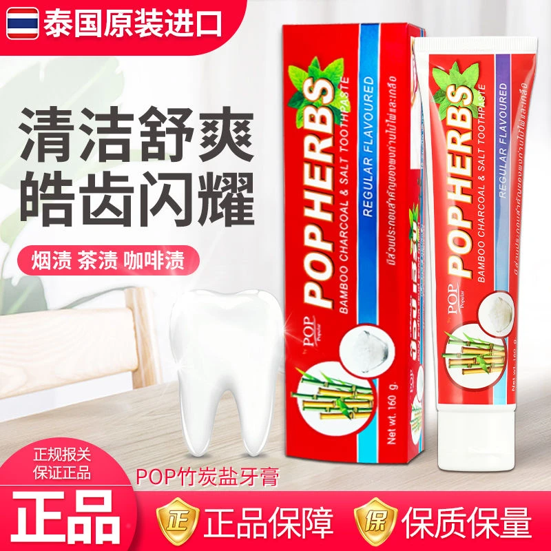 宾那拉泰国进口牙膏POP竹炭盐牙膏清新口气家庭装160g