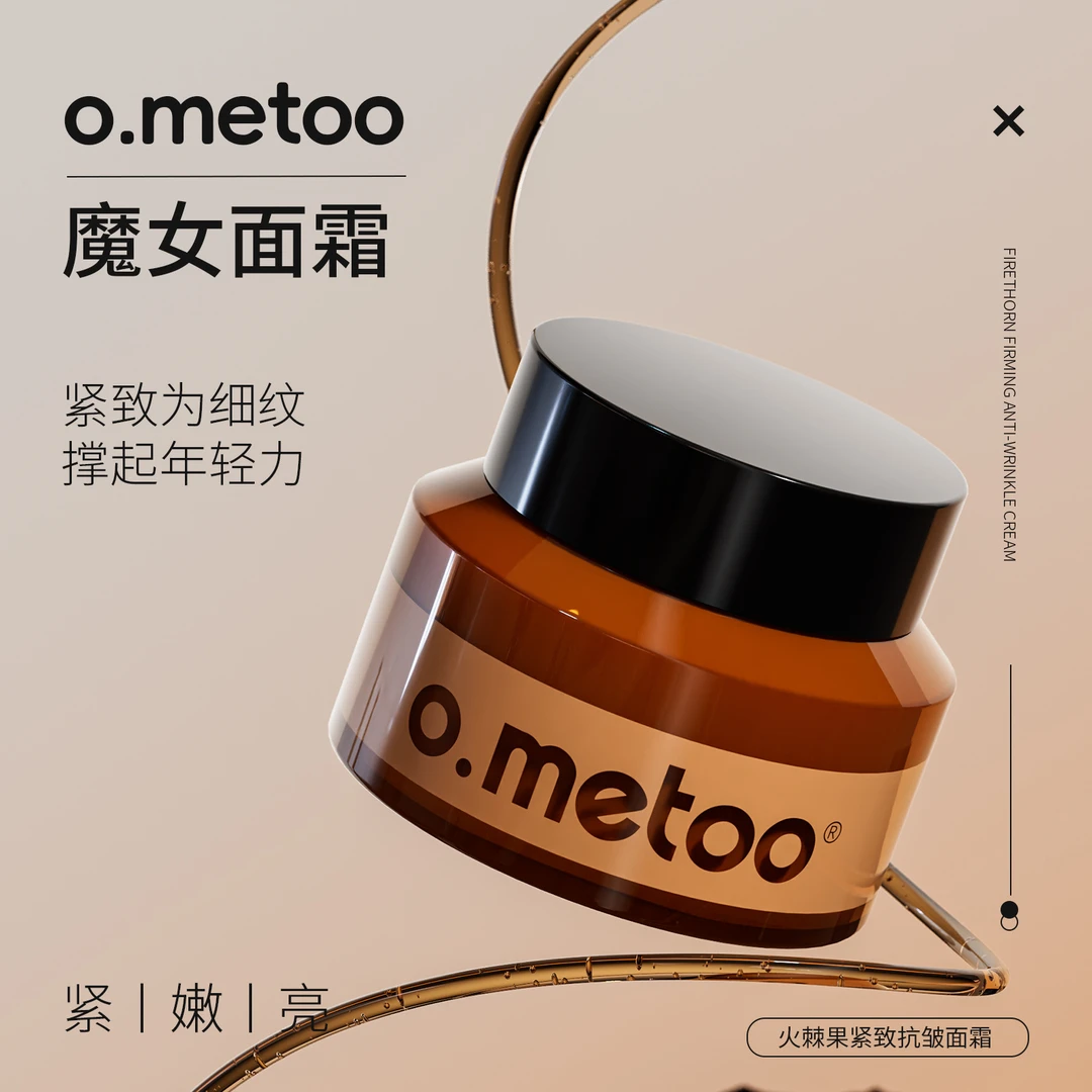 o.metoo魔女面霜50g 火棘果紧致抗皱面霜