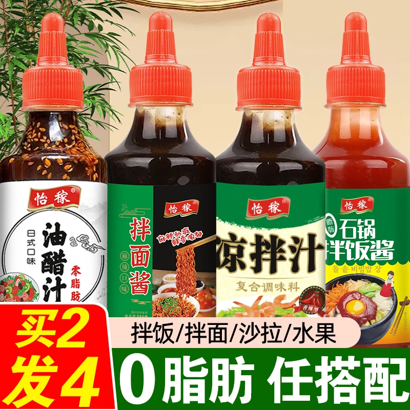 0脂肪拌面酱油醋汁石锅韩式拌饭酱家用香辣凉拌汁轻食零脂酱料