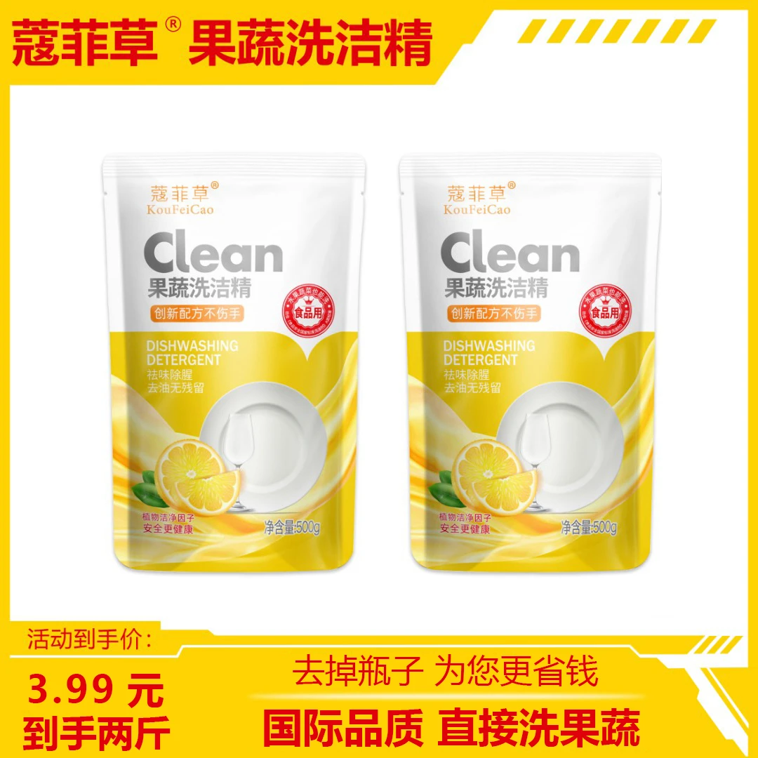 【到手2斤】蔻菲草果蔬餐具净洗洁精冷水去污餐饮去油天然洁净袋装