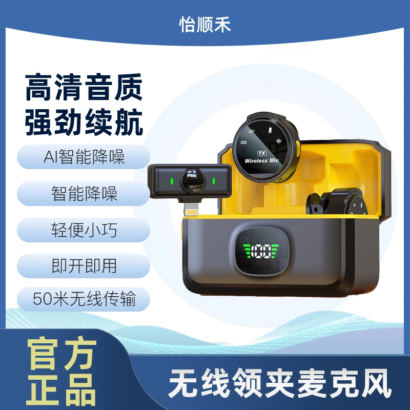 怡顺禾无线领夹麦收音降噪专用领夹麦克风纽扣新款收音麦录音专用