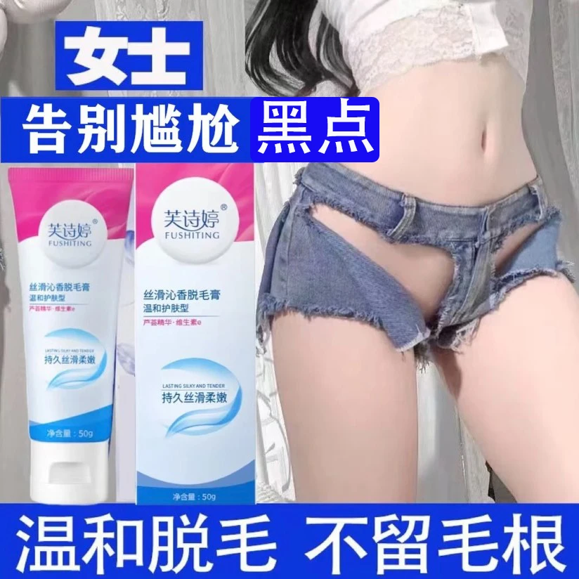 全身脱毛快速脱毛膏全身可用私护脱毛膏隐私部位阴毛专用持久脱毛