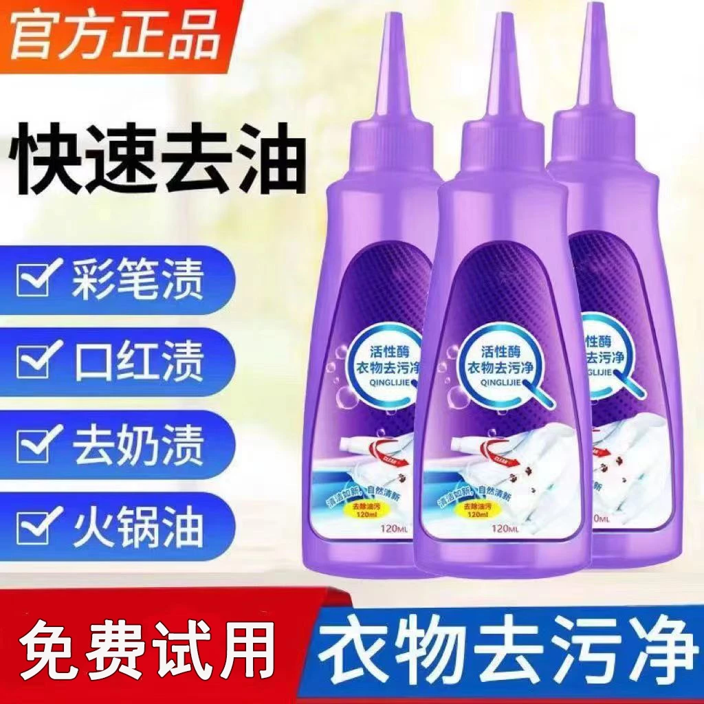 【拍一发三】活性酶衣物去污衣服去油污渍神器去油渍顽固油迹清洁剂