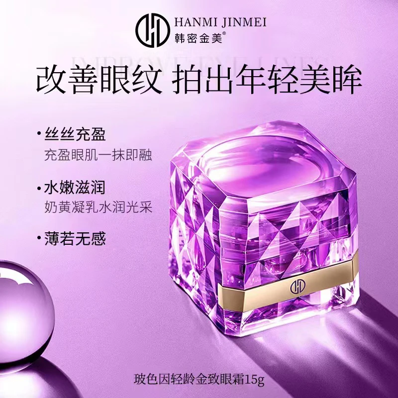 韩密金美-玻色因轻龄金致填充眼霜 淡化黑眼圈眼袋眼纹