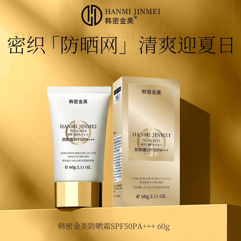 韩密金美-防晒霜SPF50/PA+++