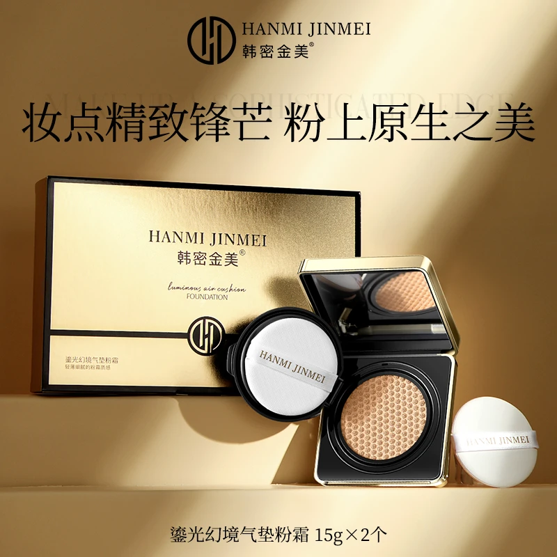 韩密金美- 鎏光幻境气垫粉霜 细腻轻薄遮瑕丝绒美颜气垫霜
