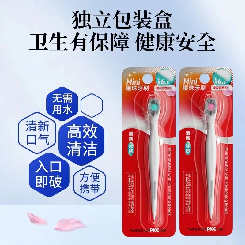 出差旅行便携牙刷独立包装爆珠牙刷一次性软毛剔牙免漱口牙刷