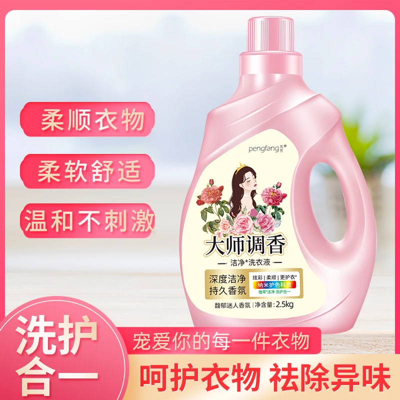 大师调香护色洗衣液香味持久留香深层去污去渍温和不刺激大桶家用