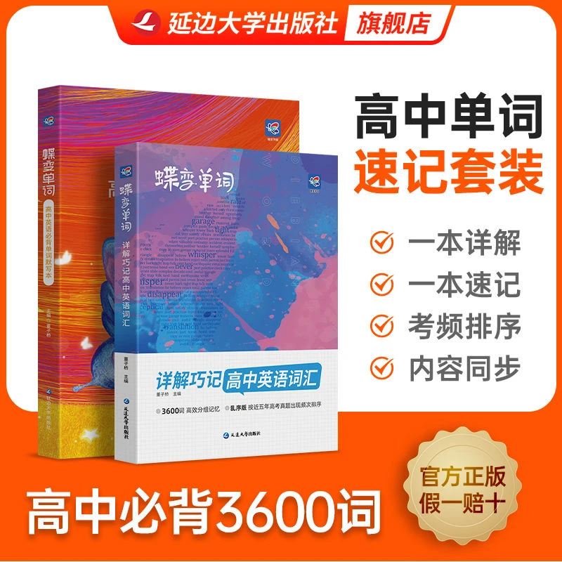 蝶变高考3600英语词汇乱序版低中高频单词速记高中单词默写本