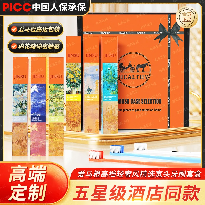 【金苏正品】酒店同款爱马橙高档宽头软毛牙刷套盒便携(1盒装)-TA1