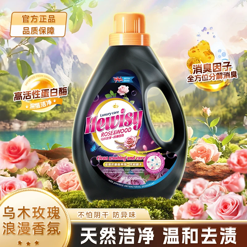 金苏乌木玫瑰香氛抗菌除臭洗衣液阴天无异味防静电(4斤)-FQ3-1-G