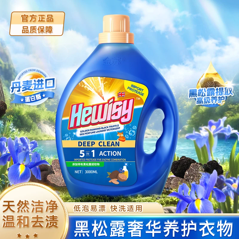 英国海维斯金钻黑松露蓬松衣物浓缩蓝色鸢尾花香水洗衣液2-FH5-G