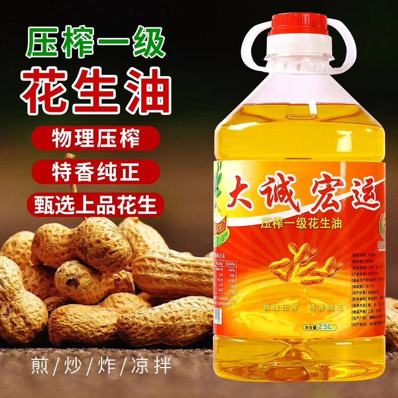 一级压榨农家自榨纯正花生油 精选优质花生特香 2.5Lx1桶原香