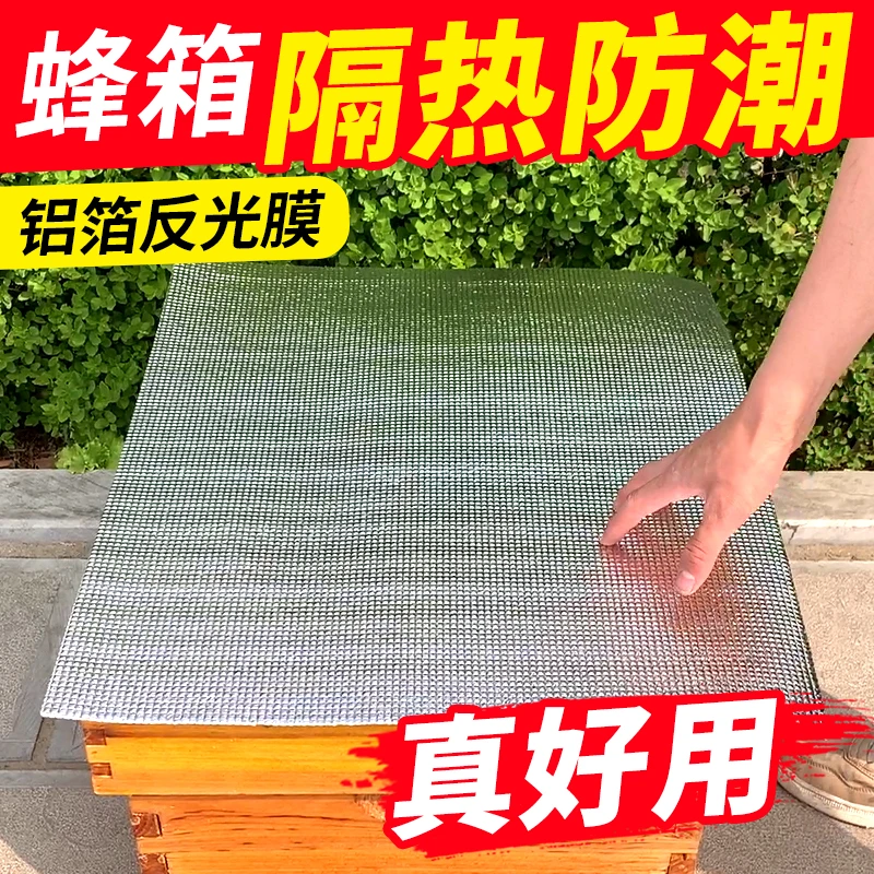 防晒隔热板蜂箱膜加厚反光膜加大防水降温蜜蜂专用养蜂用具
