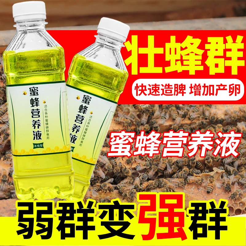 蜜蜂营养液繁蜂液饲料代用花粉养蜂喂蜂专用蜂粮加快繁殖