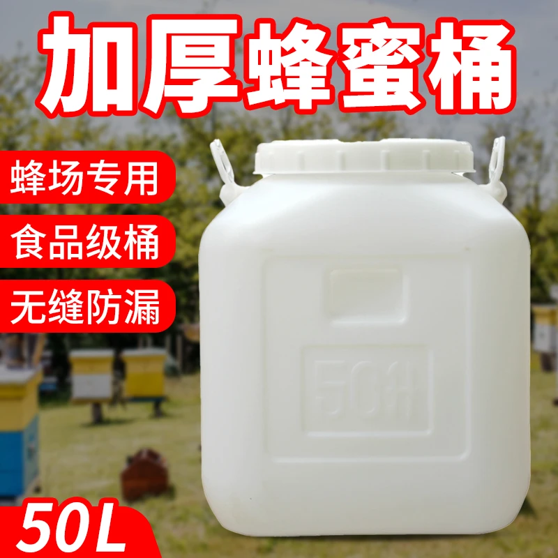 蜂蜜桶专用桶养蜂加厚酵素桶家用储水桶50L食品级塑料桶带盖