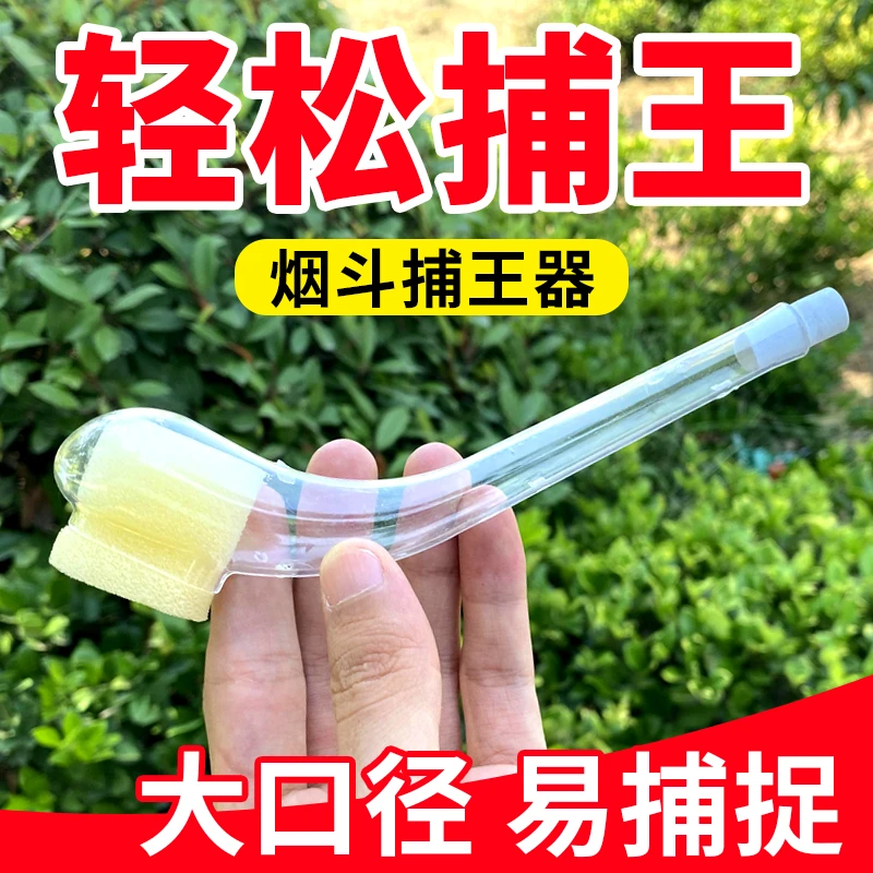 烟斗捕王器诱捕器抓捕蜂王养蜂工具专用捕王器烟斗型诱捕蜂王包邮