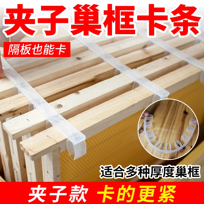 蜂箱转场卡条二代夹子巢框固定卡条蜂箱转场压条巢框卡条搬蜂必备