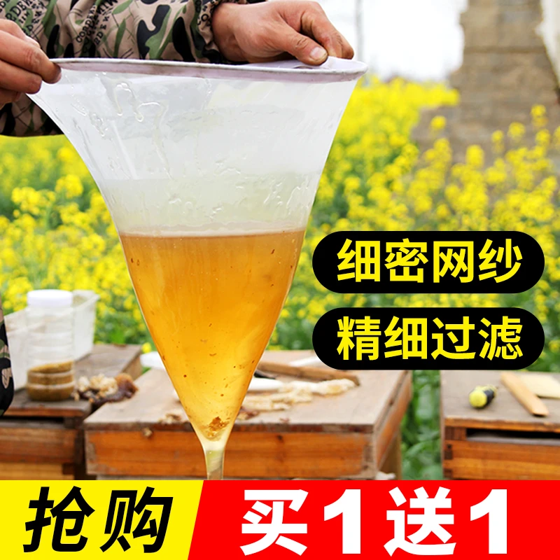 蜂蜜过滤网精细网纱过滤器养蜂取蜜锥形尼龙网过滤蜂蜜网水果