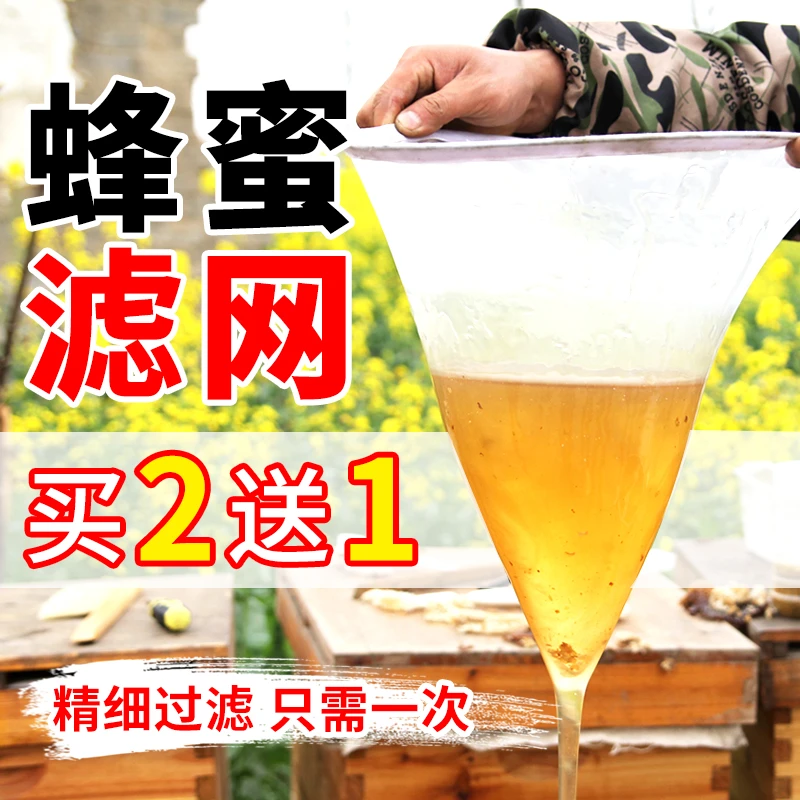 蜂蜜过滤网塑料蜂蜜过滤器精细去杂质过滤网筛蜂具
