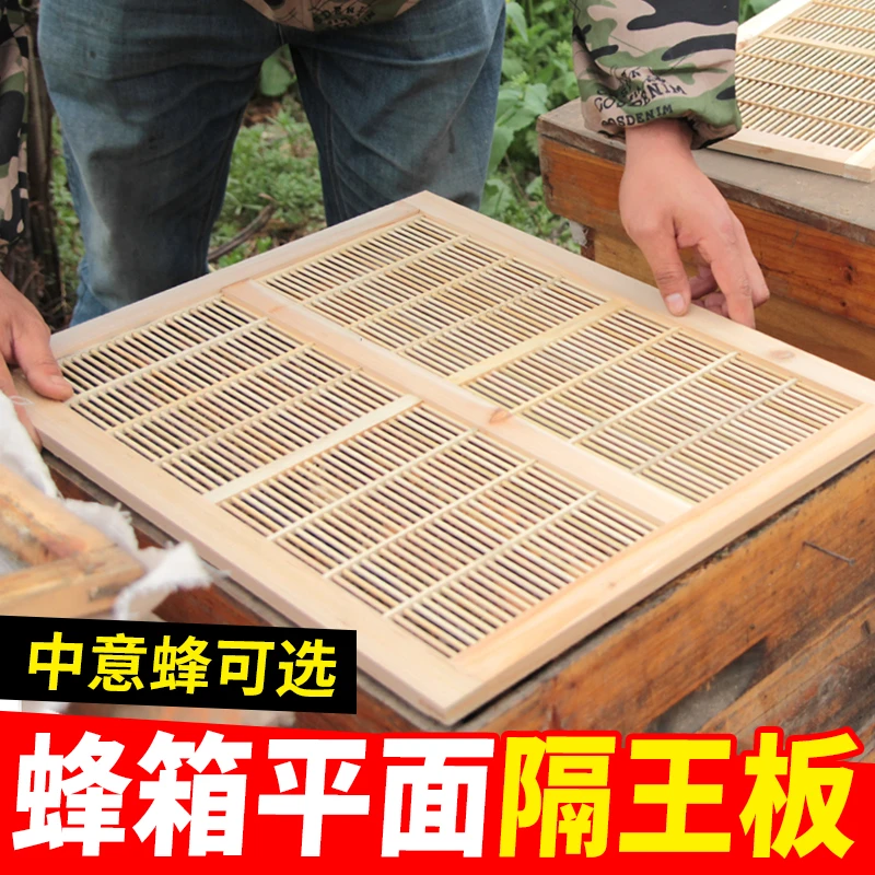 平面隔王板中蜂意蜂平面式竹子隔王板蜂箱全套包邮蜂具养养蜂用具