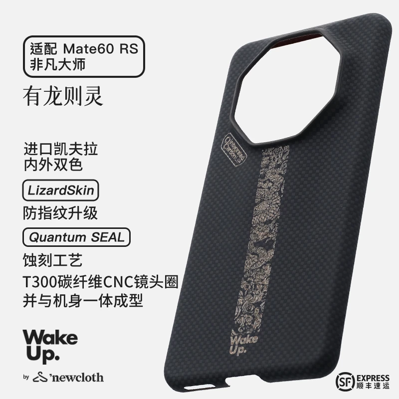 ang火星日出有龙则灵华为Mate60RS非凡大师凯夫拉手机壳newcloth